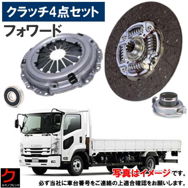 クラッチキット フォワード FRR34 クラッチディスク クラッチカバー