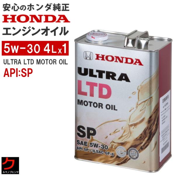 ホンダ（HONDA） ホンダ純正 エンジンオイル 5w30 4L x1缶 5w-30