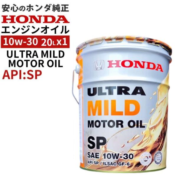 ホンダ（HONDA） ホンダ純正 エンジンオイル 10w30 20L x1缶 ウルトラ