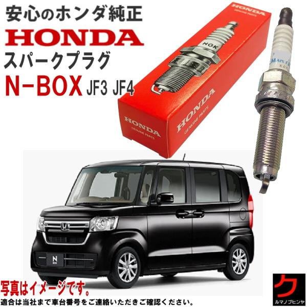 ホンダ（HONDA） ホンダ純正 スパークプラグ NBOX N-BOX Nボックス JF3