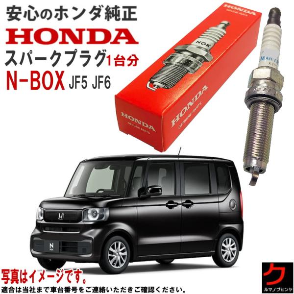 ホンダ（HONDA） ホンダ純正 スパークプラグ NBOX N-BOX Nボックス JF5