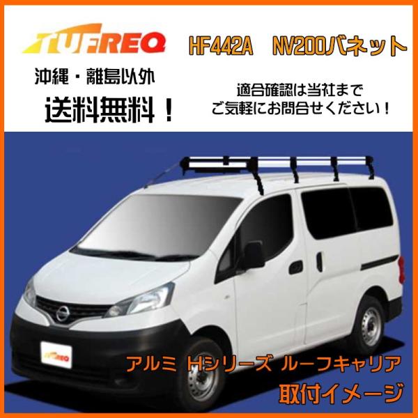 NV200�o�l�b�g M20 ���[�t�L�����A TUFREQ �^�t���b�N �����H�� HF442A+ ���[�t���b�N H�V���[�Y 8�{��  �������� �����L