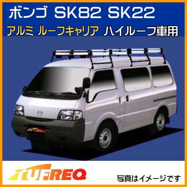 精興工業 ボンゴ SK82 SK22 SLP2L ルーフキャリア TUFREQ タフレック