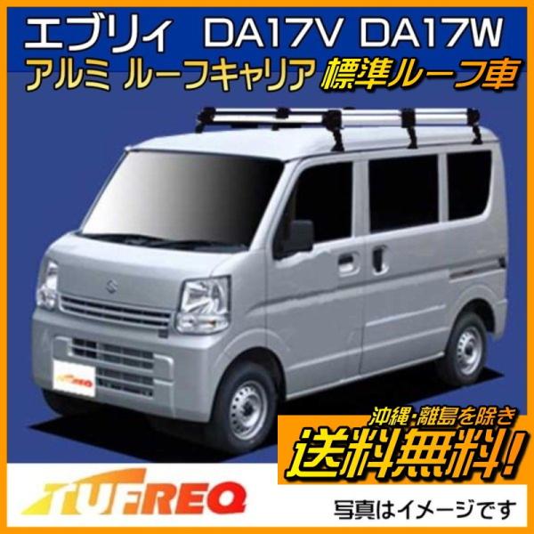 値下！！　ルーフキャリア　エブリイDA17用☆半年使用中☆ エブリイワゴン エブリイ DA17 ルーフキャリア ベースキャリア 2本