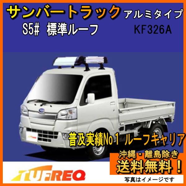 精興工業 サンバートラック S500J S510J ルーフキャリア TUFREQ