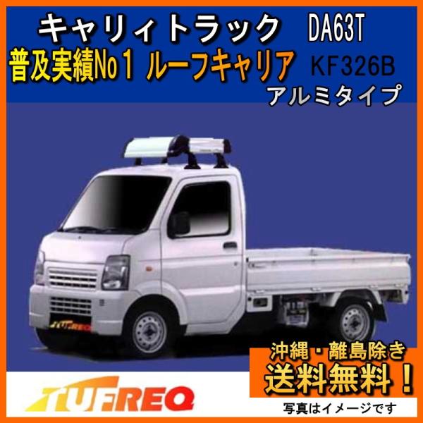 精興工業 キャリィ DA63T ルーフキャリア TUFREQ タフレック KF327B+