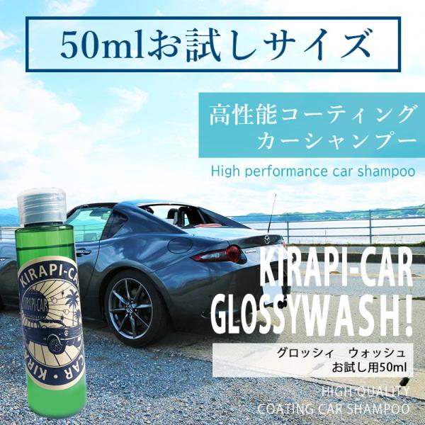 R[eBO J[Vv[ J[R[eBO R[eBOVv[ ԃObY  KIRAPI-CAR GLOSSY WASH! 肨p 50ml  