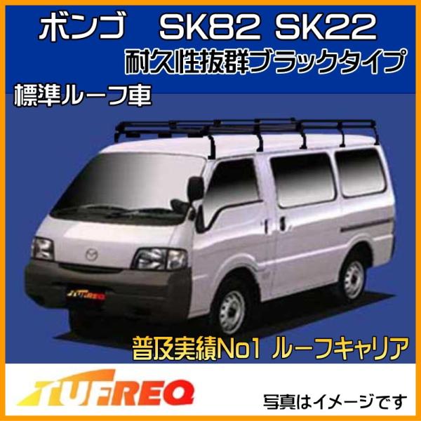 精興工業 ボンゴ SK82 SK22 SLP2L ルーフキャリア TUFREQ タフレック