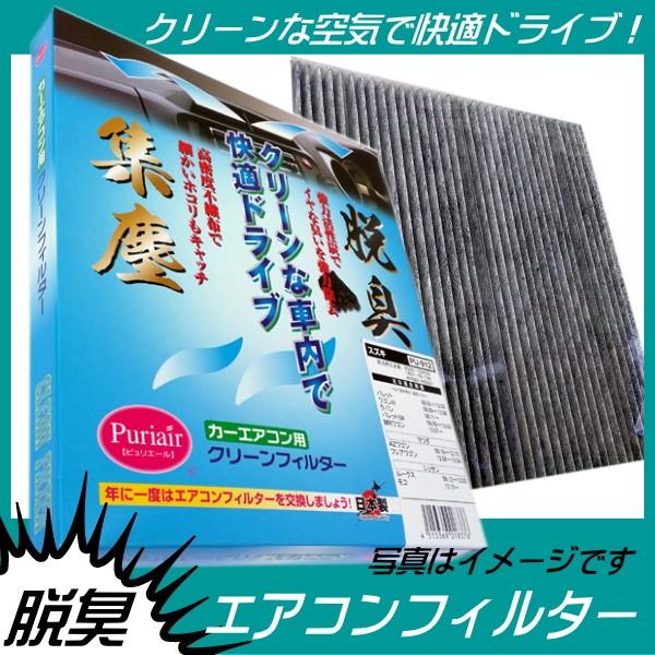 Pu106 ピュリエールクリーンフィルター クラウン セルシオ Ucf30 Ucf31 ソアラ マークii Sc430 エアコンフィルター 花粉症対策 脱臭 トヨタ車用 Buyee Buyee Japanese Proxy Service Buy From Japan Bot Online