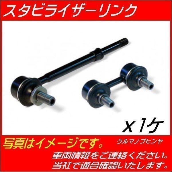 スタビリンクASSY シルビア S15 スタビライザーリンク フロント 片側分