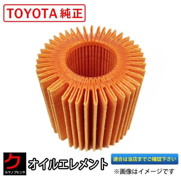 トヨタ（TOYOTA） トヨタ純正 オイルフィルター ランドクルーザー