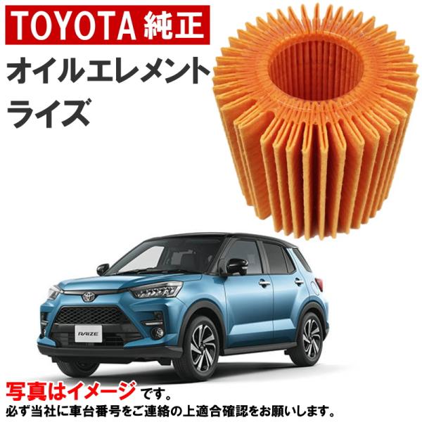 トヨタ（TOYOTA） トヨタ純正 オイルフィルター ライズ A200A A210A