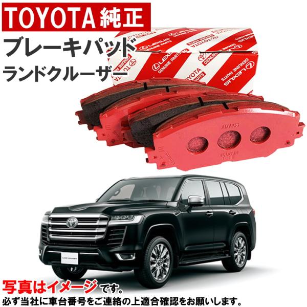 トヨタ（TOYOTA） トヨタ純正 リア ディスクパッド ランドクルーザー