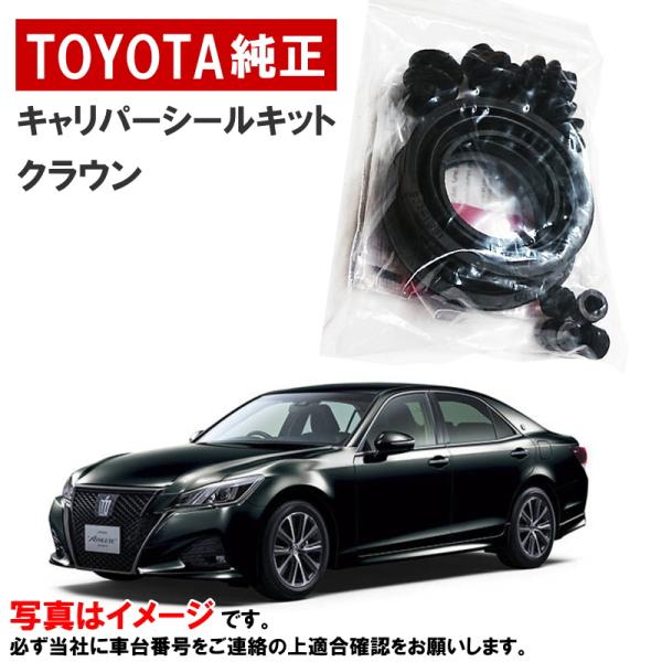 トヨタ（TOYOTA） トヨタ純正 フロント キャリパーシールキット