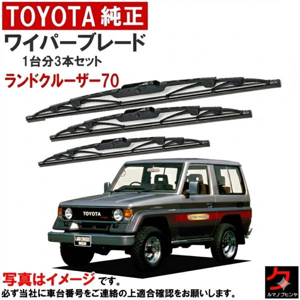 トヨタ（TOYOTA） トヨタ純正 ワイパーブレード セット