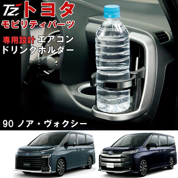 ししゃもドリア 槌屋ヤック SY-NV12 90系 ノア・ヴォクシー（ZWR/MZRA9＃）専用