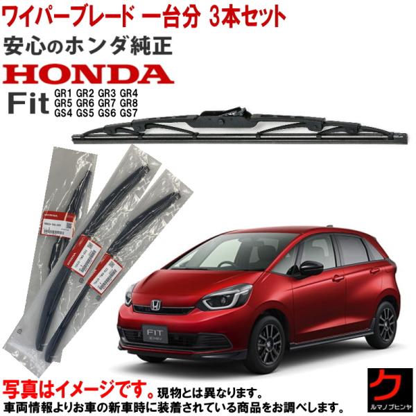 ホンダ（HONDA） ホンダ純正 ワイパーブレード セット フィット FIT