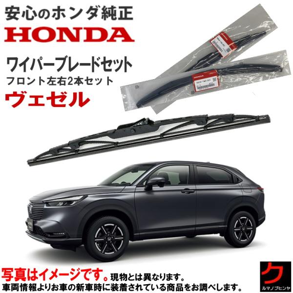 冬用ワイパー純正セット ZR-V