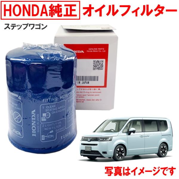 ホンダ（HONDA） ホンダ純正 オイルエレメント ステップワゴン RP6 RP7