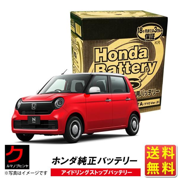ホンダ（HONDA） ホンダ純正 バッテリー NONE N-ONE Nワン JG3 JG4