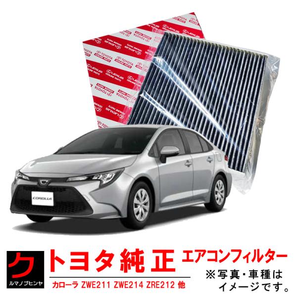トヨタ（TOYOTA） トヨタ純正 クリーンエアフィルター カローラ ZRE212