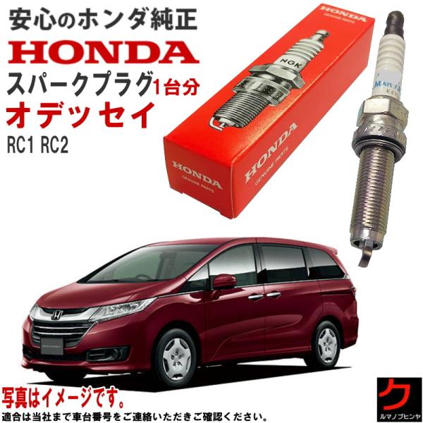 ホンダ（HONDA） ホンダ純正 スパークプラグ オデッセイ RC1 RC2 純正