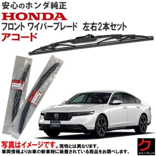 HONDA メッキワイパー 2本