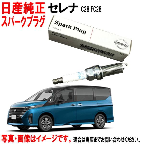 【新品・未使用】日産セレナ　HC26 スパークプラグセット NGK スパークプラグ 日産 セレナ HC26/HFC26(ハイブリッド) 平成