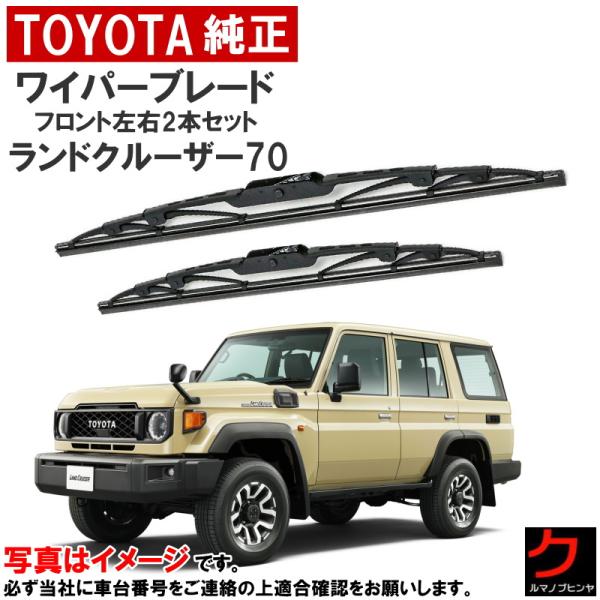 トヨタ（TOYOTA） トヨタ純正 ワイパーブレード セット
