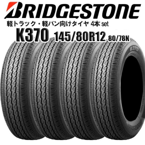 BRIDGESTONE 4本セット ブリヂストン K370 145/80R12 80/78N BRIDGESTONE 4本セット ブリヂストン K370 145/80R12 80/78N