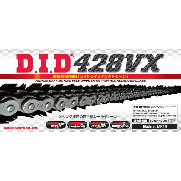 バイクチェーンDID428VX 428VX-100ZB S&S シールチェーン VXシリーズ DID リンク数100