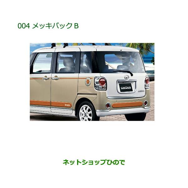 ダイハツ（DAIHATSU） 大型送料加算商品 純正部品ダイハツ ムーヴ