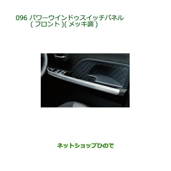 ダイハツ（DAIHATSU） 純正部品ダイハツ タント タントカスタムパワー