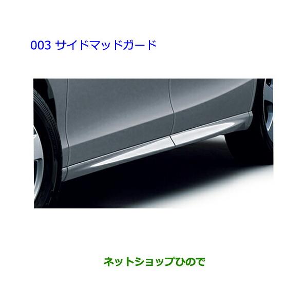 新品、エスティマ、スライドドアマッドガード(左) トヨタ 大型送料加算商品 ○純正部品トヨタ エスティマサイド