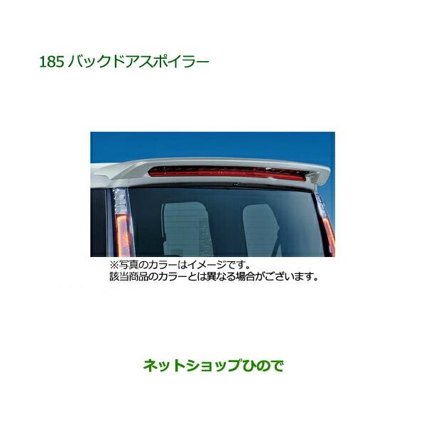 ダイハツ（DAIHATSU） 大型送料加算商品 純正部品ダイハツ トール
