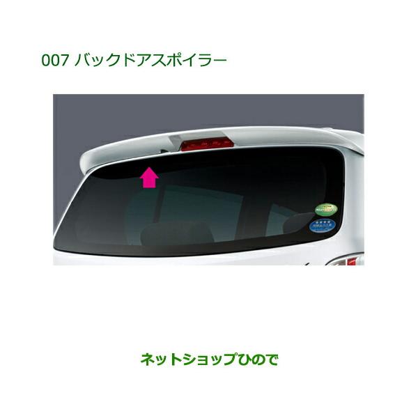 LA300A LA300S ミライース ピクシスエポック リアスポイラー1部欠品 carparts-hinode_08150-k2037-b0