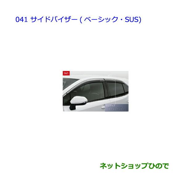 美品‼️カローラスポーツ　トヨタ純正サイドバイザー　1台分 carparts-hinode_08162-041-coro18