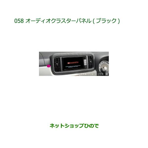 ◯純正部品ダイハツ ミラトコットオーディオクラスターパネル ブラック純正品番 08164-K2130【LA550S LA560S】