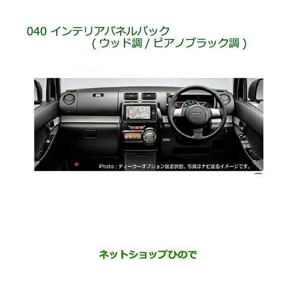 ダイハツ（DAIHATSU） 純正部品ダイハツ ムーヴ コンテカスタム ムーヴ