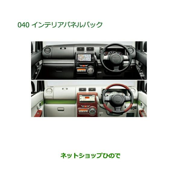 ダイハツ（DAIHATSU） 純正部品ダイハツ ムーヴ コンテカスタム ムーヴ