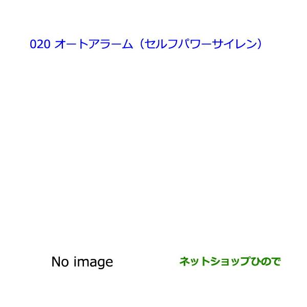 ●◯純正部品トヨタ FJクルーザーオートアラーム(セルフパワーサイレン)純正品番 08192-35020