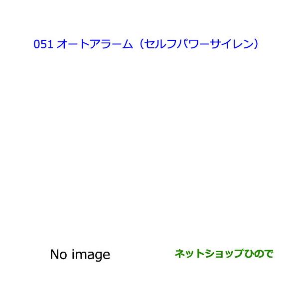●◯純正部品トヨタ ラクティスオートアラーム（セルフパワーサイレン) タイプ１純正品番 08192-52010