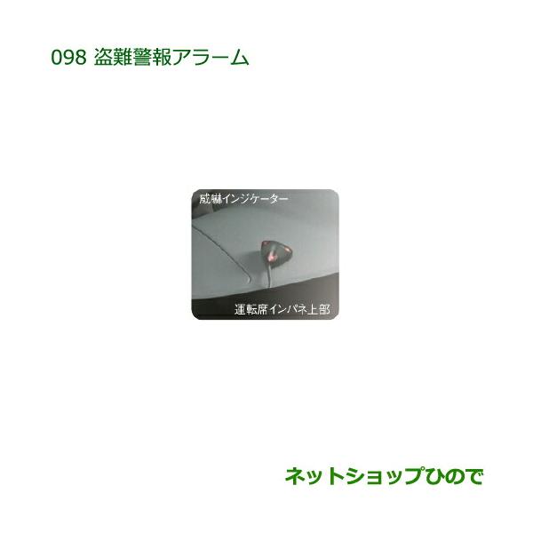 ●純正部品ダイハツ ハイゼット カーゴ盗難警報アラーム純正品番 08194-K5000【S321V S331V】