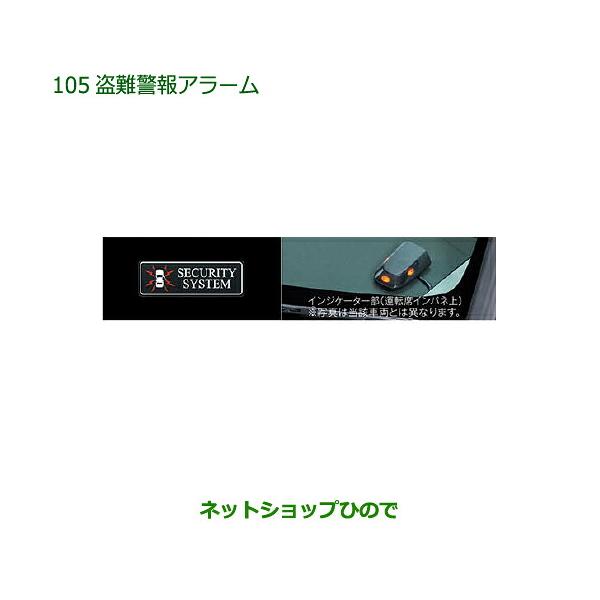 ●自動車用品 08194-K1009 ダイハツ トール 盗難警報アラーム M900S M910S