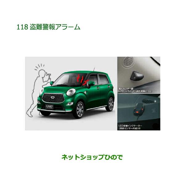 08194-K2006 ●純正部品 ダイハツ キャスト 盗難警報アラーム LA250S LA260S
