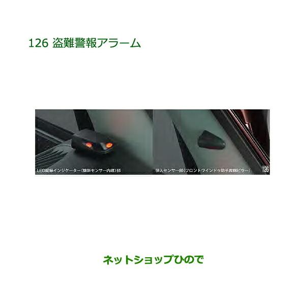 ●純正部品ダイハツ アトレーワゴン盗難警報アラーム(タイプ2)純正品番 08194-K5002