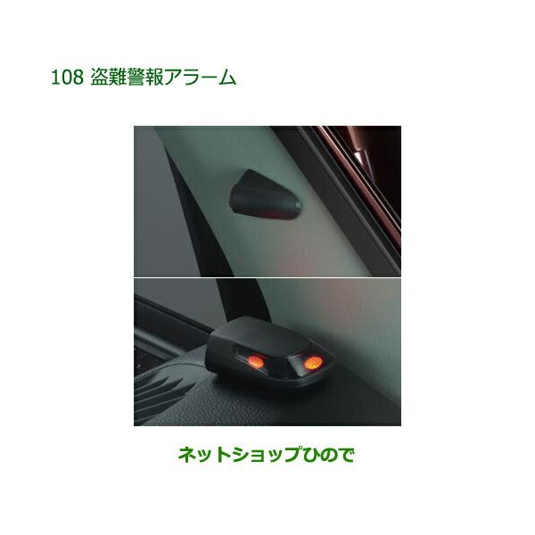 ●純正部品ダイハツ ミラトコット盗難警報アラーム純正品番 08194-K2010【LA550S LA560S】