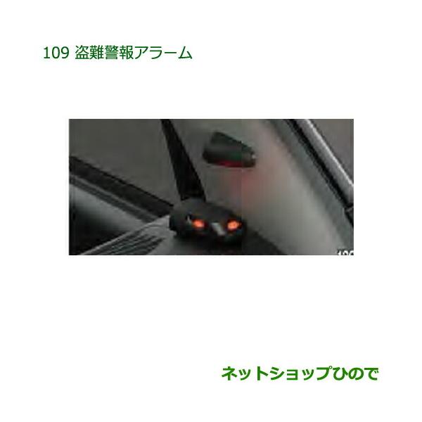 ●純正部品ダイハツ ハイゼットカーゴ 特装車シリーズ盗難警報アラーム純正品番 08194-K5002【S321V S331V】