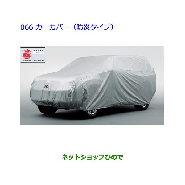 トヨタ ○◯純正部品 ランドクルーザープラドカーカバー（防炎タイプ 