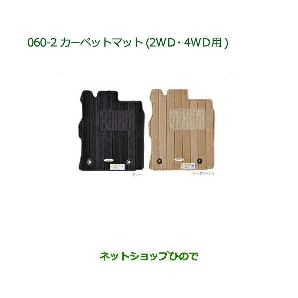 ダイハツ（DAIHATSU） 純正部品ダイハツ ムーヴ キャンバスカーペット